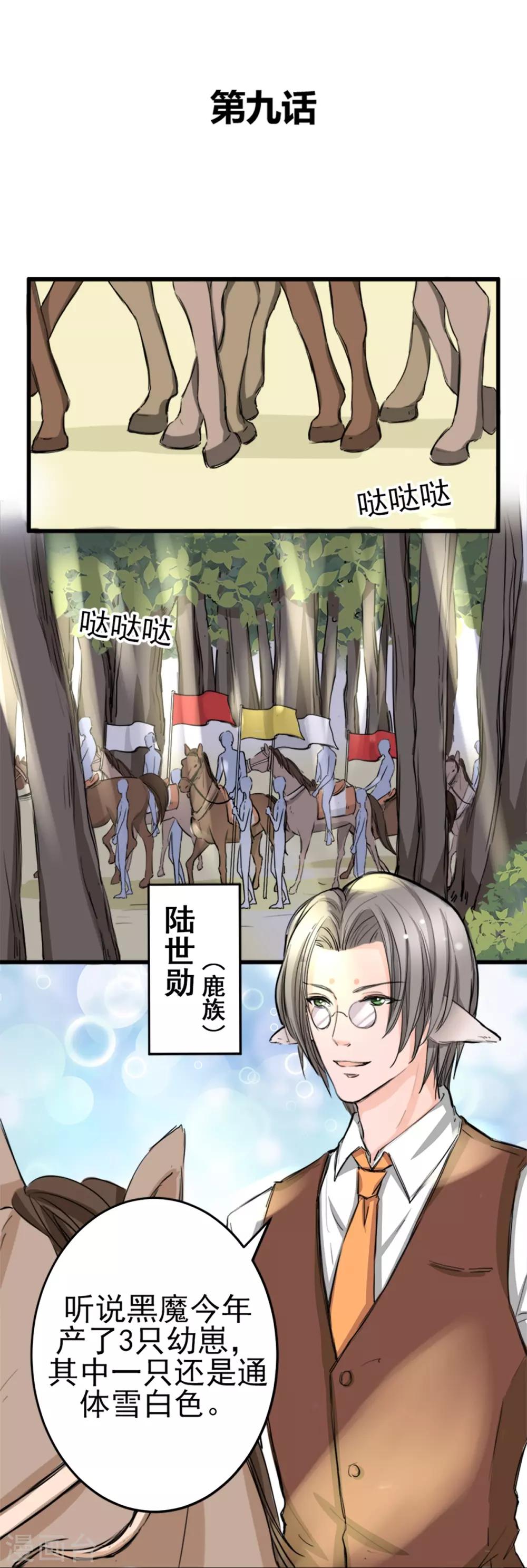 兽王的专宠韩漫全集-第9话 偷袭&amp;暗杀无删减无遮挡章节图片 