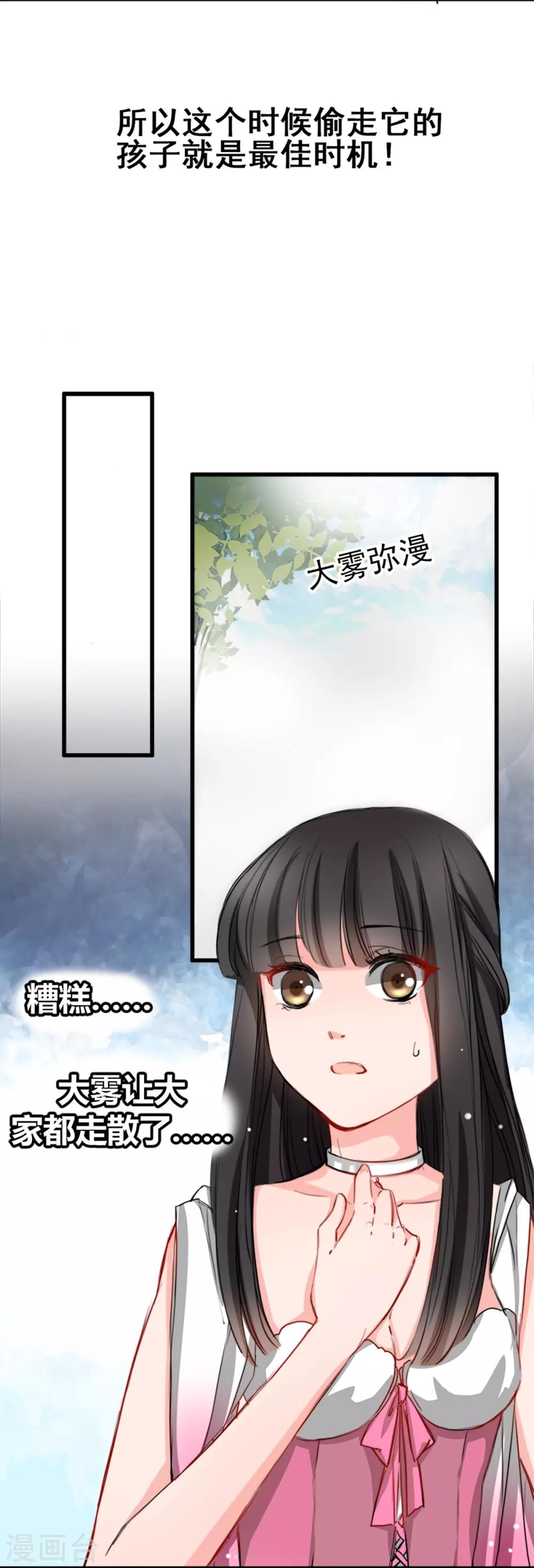 兽王的专宠韩漫全集-第9话 偷袭&amp;暗杀无删减无遮挡章节图片 