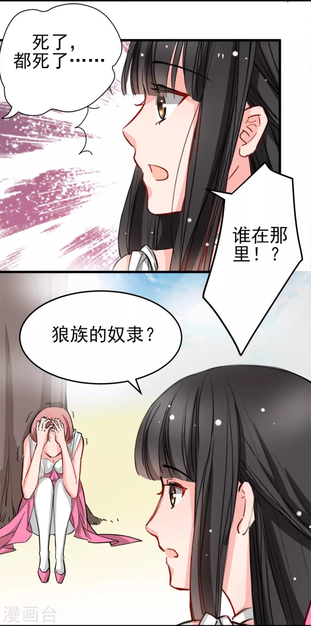 兽王的专宠韩漫全集-第9话 偷袭&amp;暗杀无删减无遮挡章节图片 