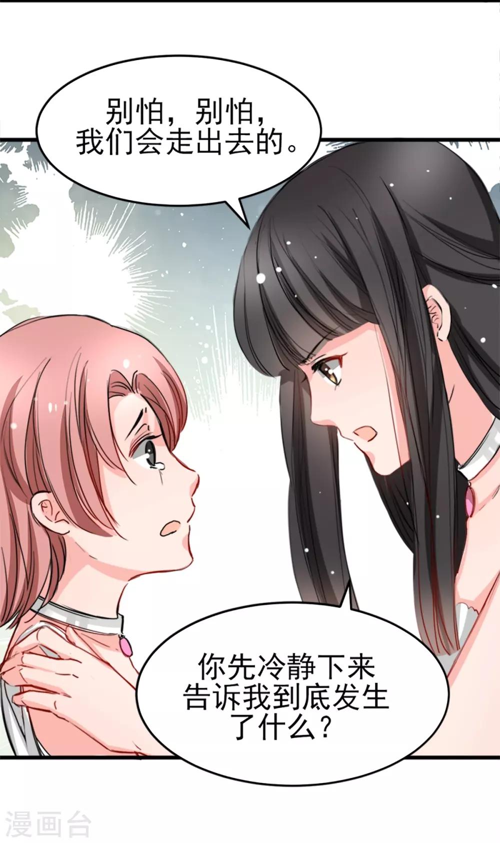兽王的专宠韩漫全集-第9话 偷袭&amp;暗杀无删减无遮挡章节图片 