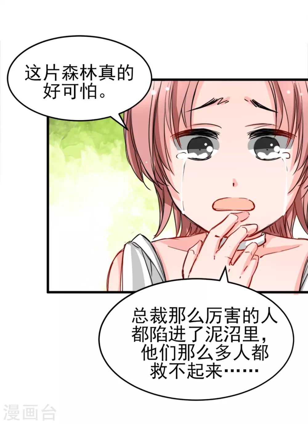 兽王的专宠韩漫全集-第9话 偷袭&amp;暗杀无删减无遮挡章节图片 
