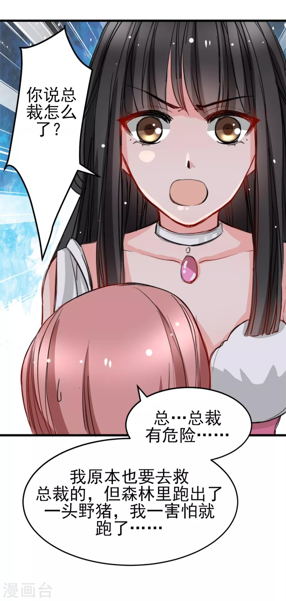 兽王的专宠韩漫全集-第9话 偷袭&amp;暗杀无删减无遮挡章节图片 