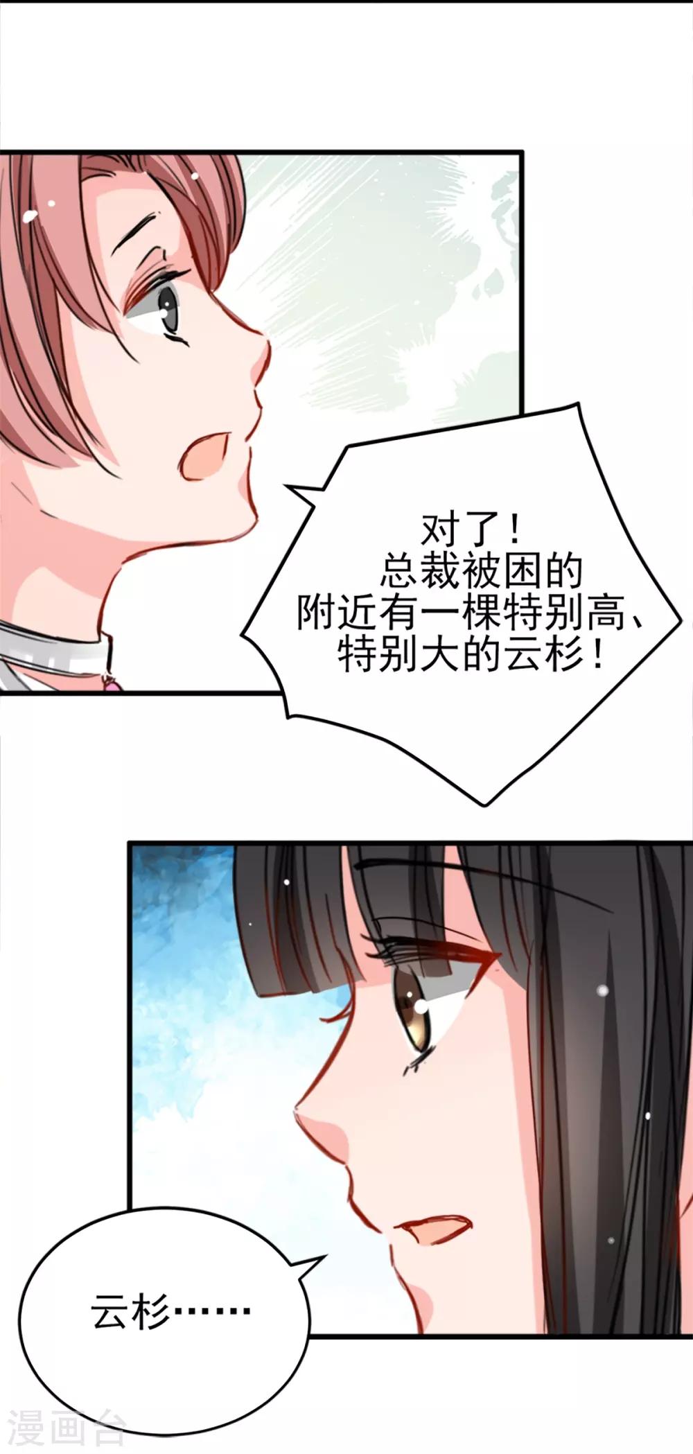 兽王的专宠韩漫全集-第9话 偷袭&amp;暗杀无删减无遮挡章节图片 