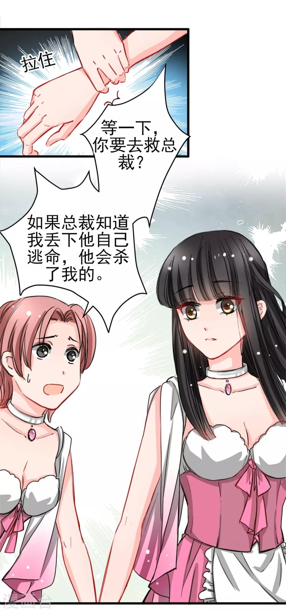 兽王的专宠韩漫全集-第9话 偷袭&amp;暗杀无删减无遮挡章节图片 