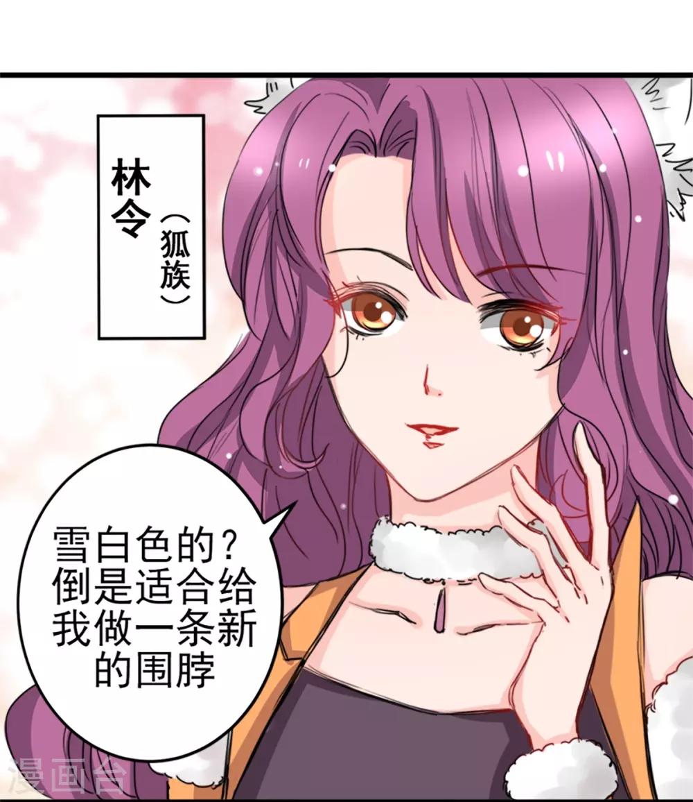 兽王的专宠韩漫全集-第9话 偷袭&amp;暗杀无删减无遮挡章节图片 
