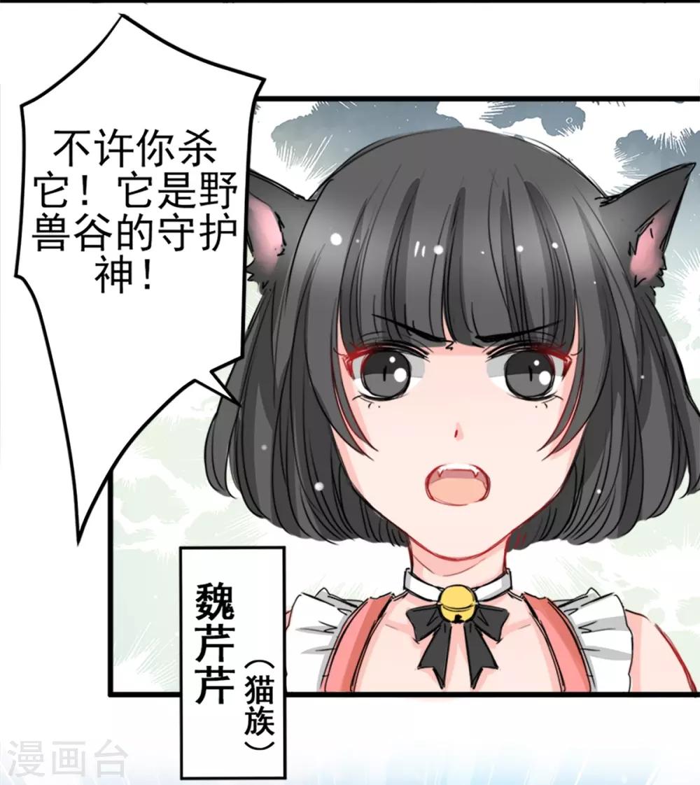 兽王的专宠韩漫全集-第9话 偷袭&amp;暗杀无删减无遮挡章节图片 