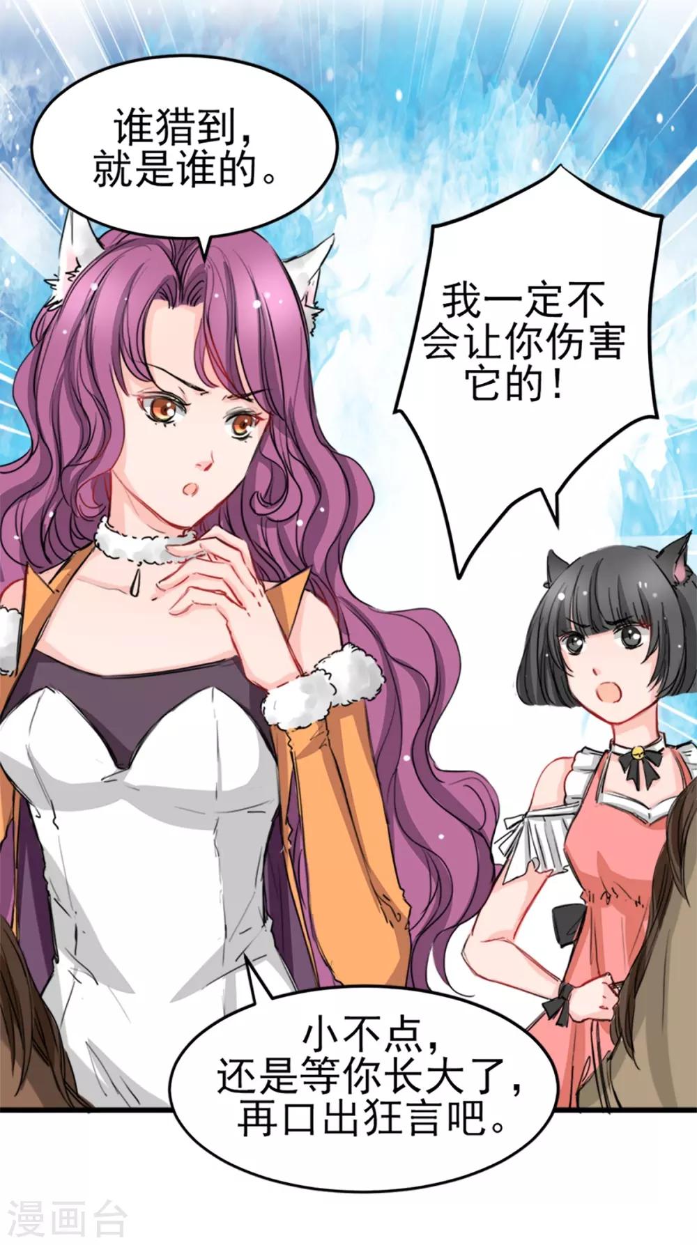 兽王的专宠韩漫全集-第9话 偷袭&amp;暗杀无删减无遮挡章节图片 