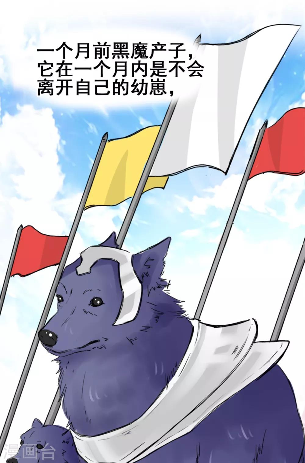 兽王的专宠韩漫全集-第9话 偷袭&amp;暗杀无删减无遮挡章节图片 