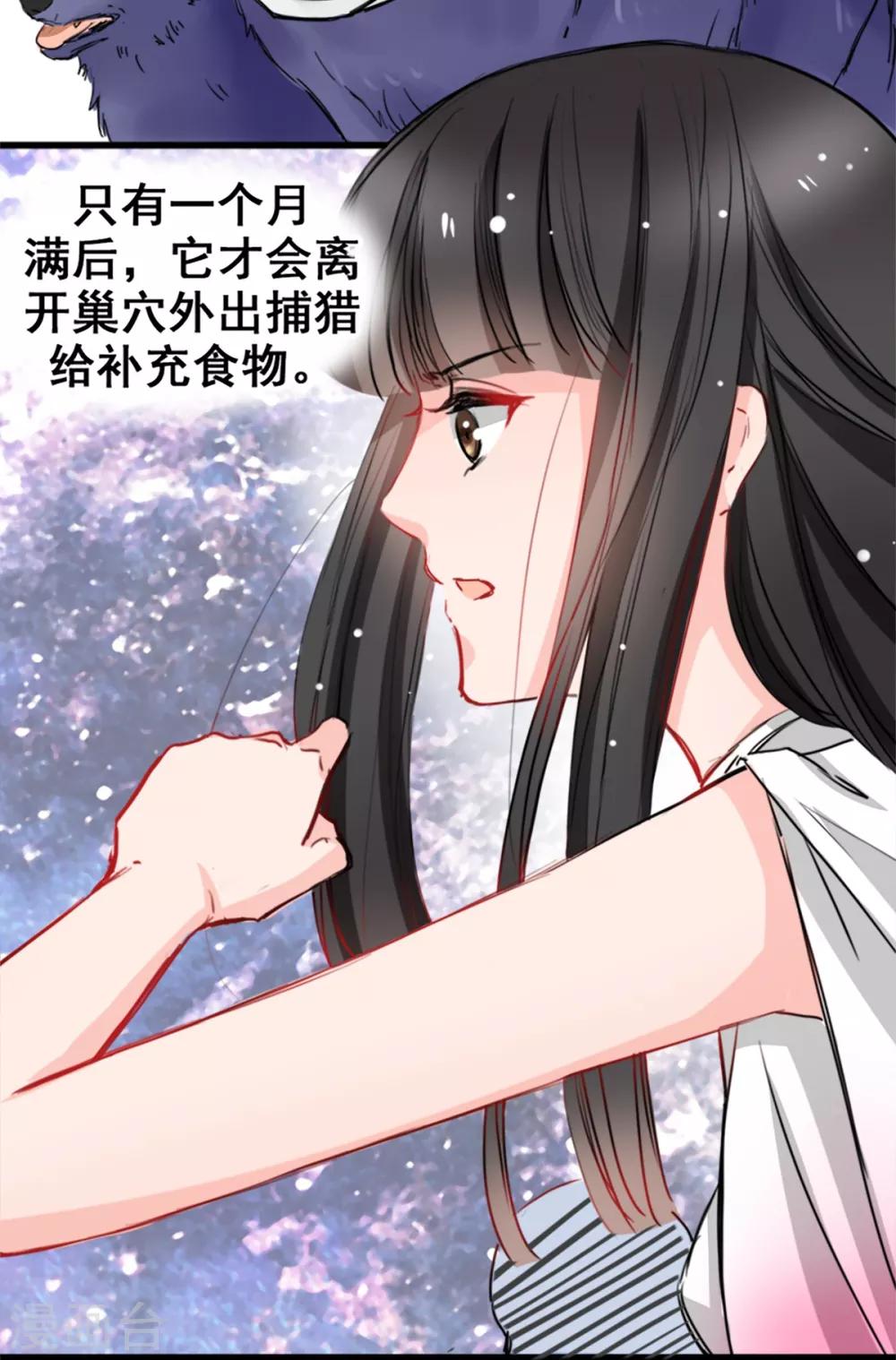 兽王的专宠韩漫全集-第9话 偷袭&amp;暗杀无删减无遮挡章节图片 