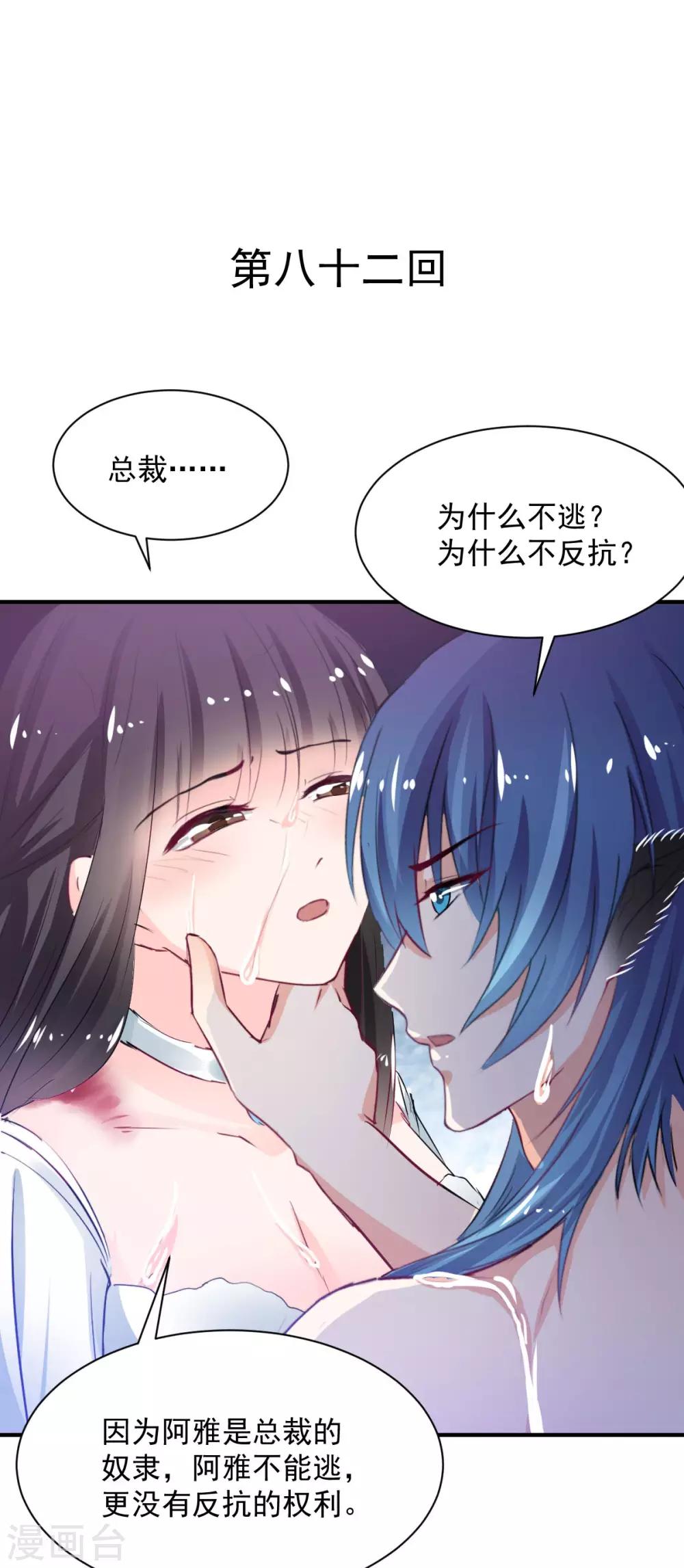 兽王的专宠韩漫全集-第82话 陌生的他无删减无遮挡章节图片 
