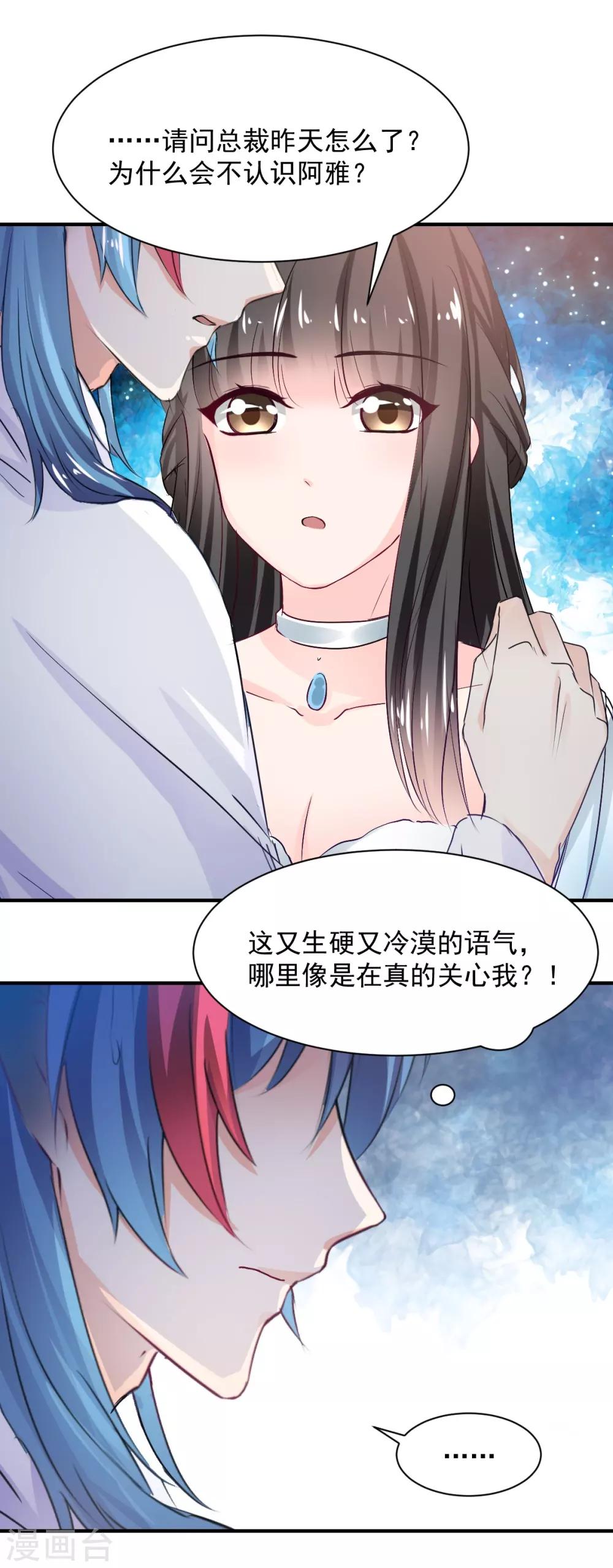兽王的专宠韩漫全集-第82话 陌生的他无删减无遮挡章节图片 