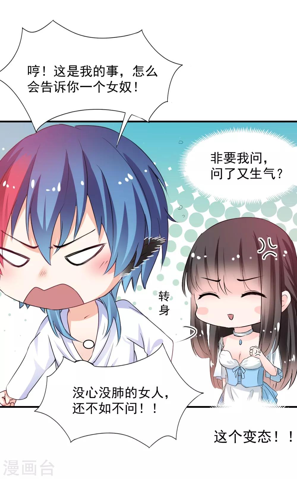 兽王的专宠韩漫全集-第82话 陌生的他无删减无遮挡章节图片 