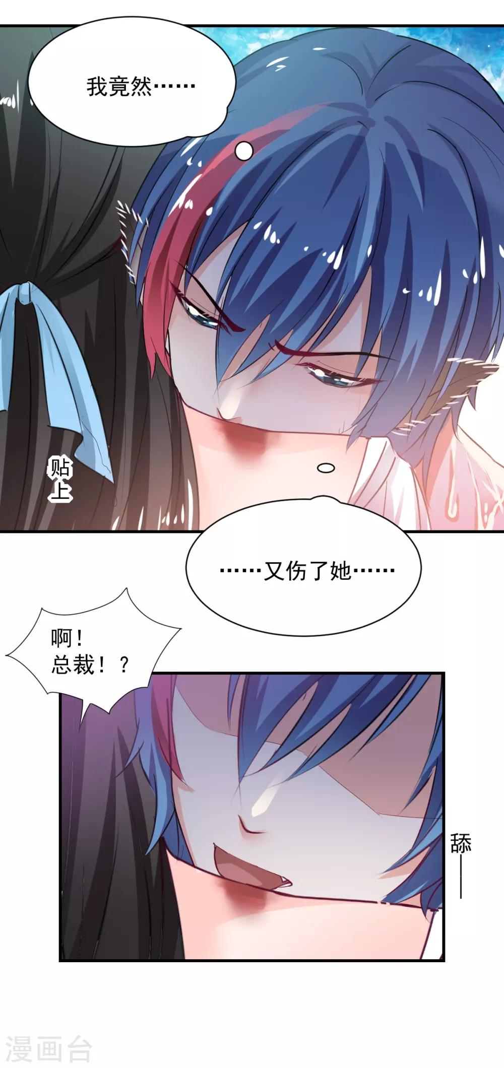 兽王的专宠韩漫全集-第82话 陌生的他无删减无遮挡章节图片 