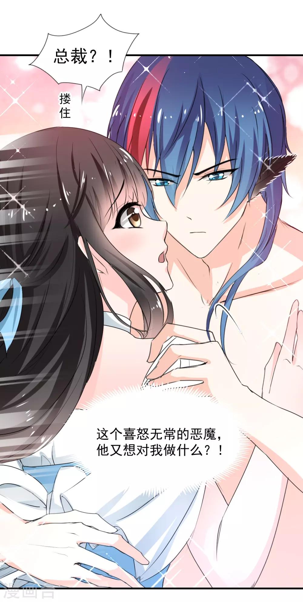 兽王的专宠韩漫全集-第82话 陌生的他无删减无遮挡章节图片 