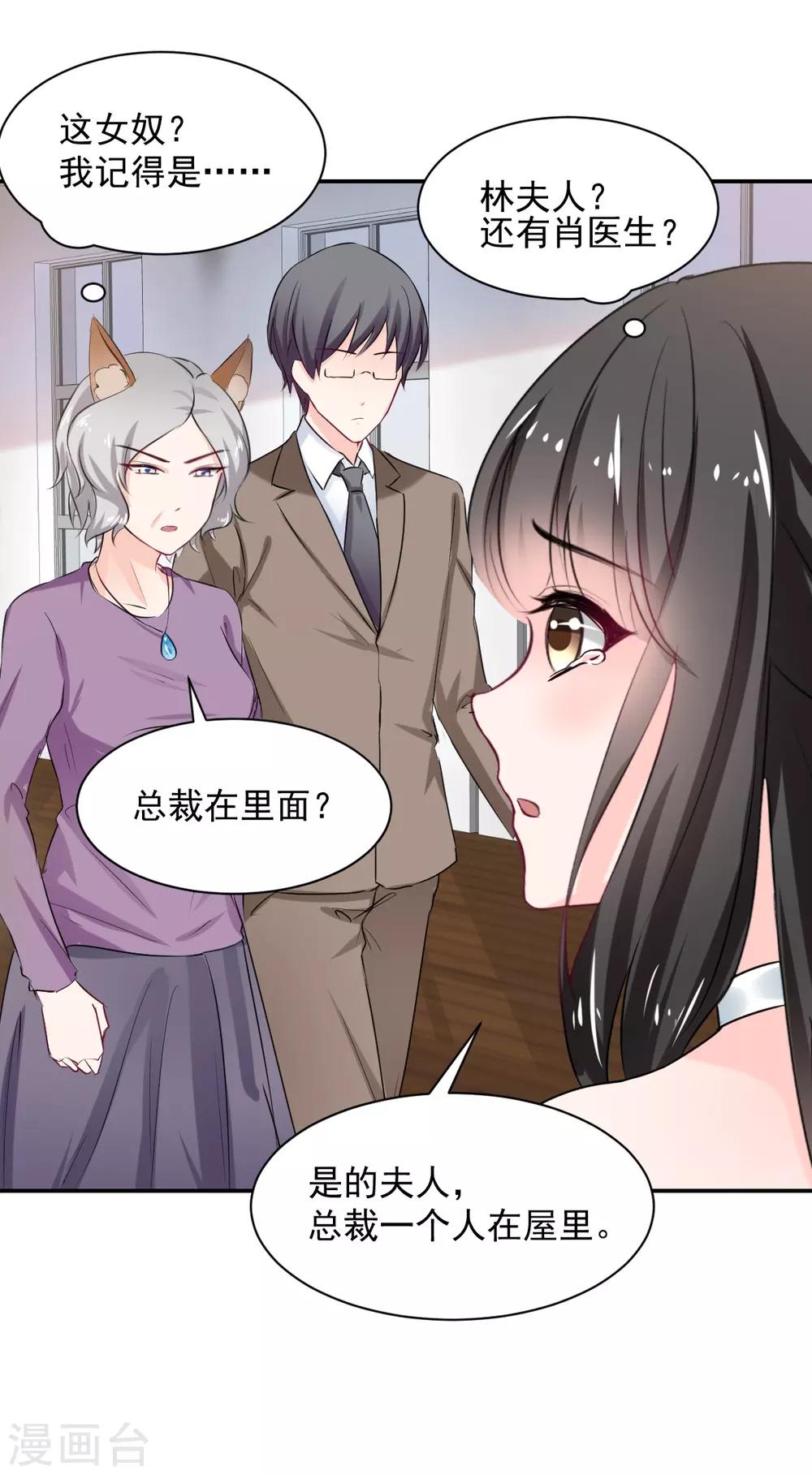 兽王的专宠韩漫全集-第83话 做的不错无删减无遮挡章节图片 