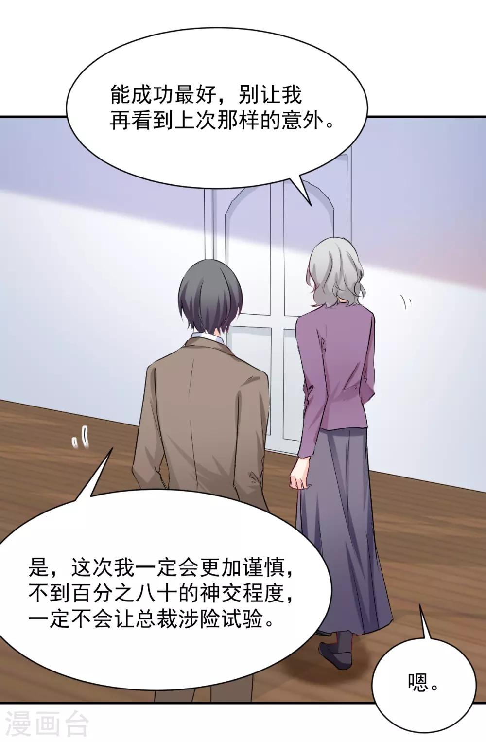 兽王的专宠韩漫全集-第83话 做的不错无删减无遮挡章节图片 