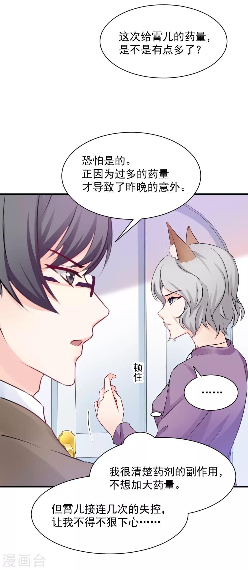 兽王的专宠韩漫全集-第83话 做的不错无删减无遮挡章节图片 