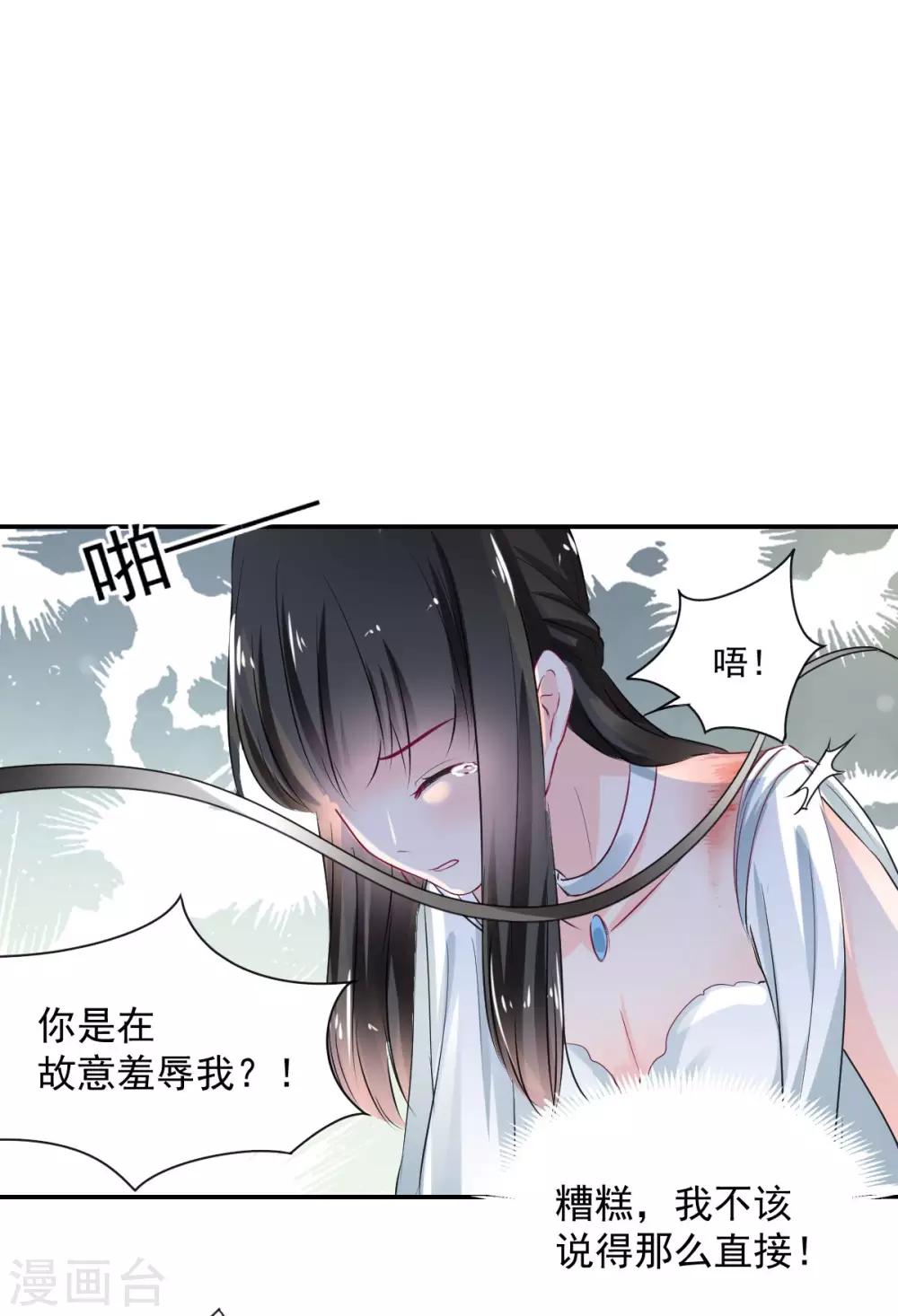 兽王的专宠韩漫全集-第84话 让我失控无删减无遮挡章节图片 