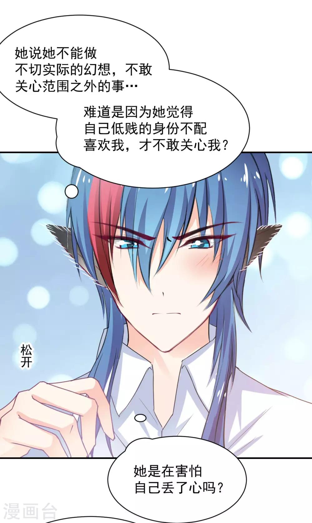 兽王的专宠韩漫全集-第84话 让我失控无删减无遮挡章节图片 