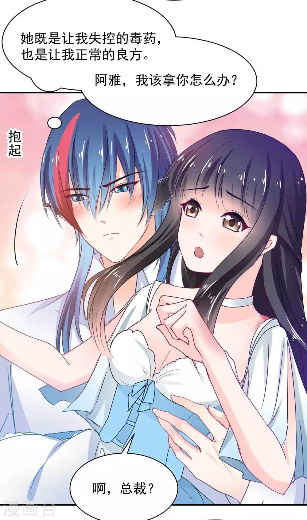 兽王的专宠韩漫全集-第84话 让我失控无删减无遮挡章节图片 