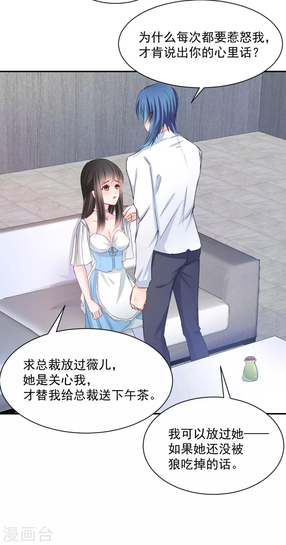 兽王的专宠韩漫全集-第84话 让我失控无删减无遮挡章节图片 