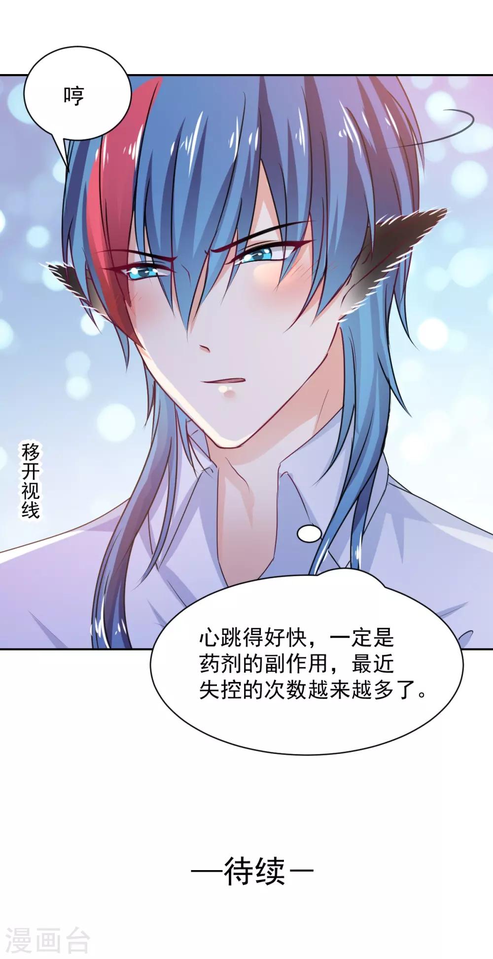 兽王的专宠韩漫全集-第84话 让我失控无删减无遮挡章节图片 