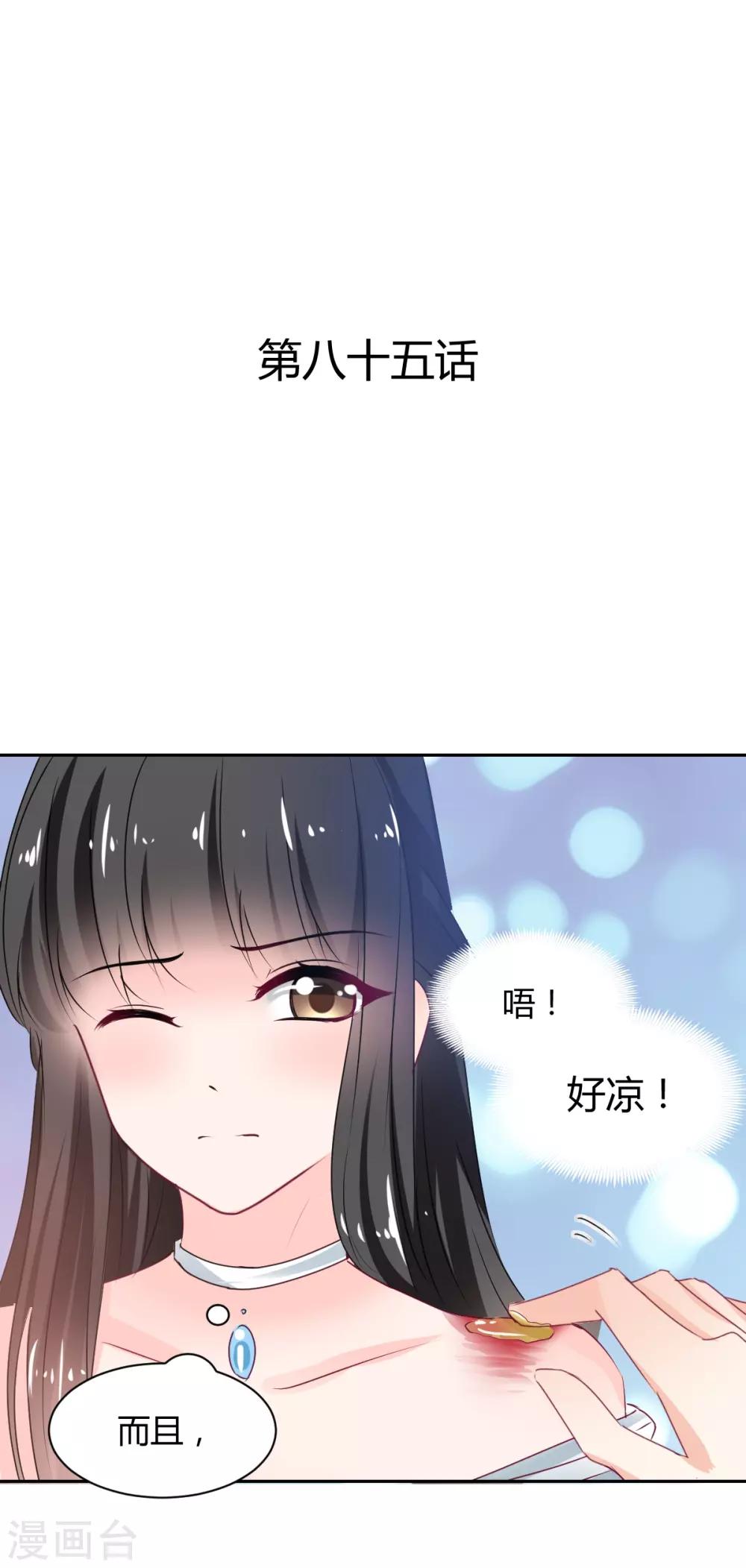兽王的专宠韩漫全集-第85话 绝妙计划无删减无遮挡章节图片 