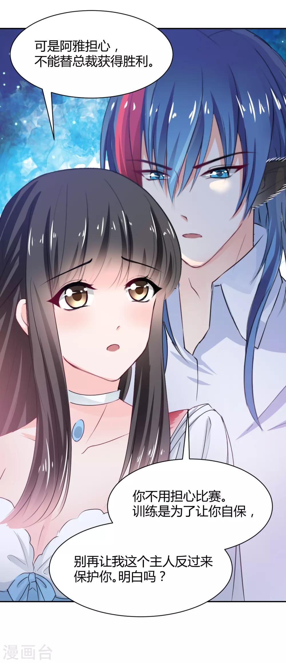 兽王的专宠韩漫全集-第85话 绝妙计划无删减无遮挡章节图片 