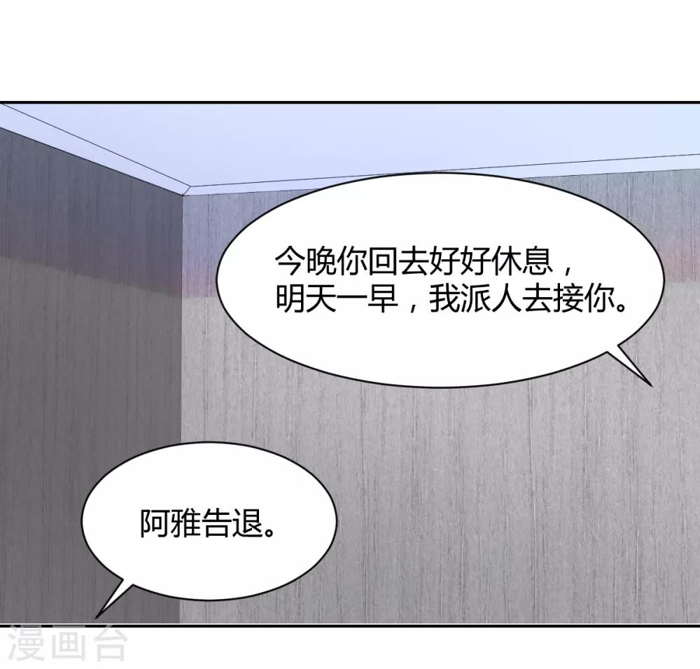兽王的专宠韩漫全集-第85话 绝妙计划无删减无遮挡章节图片 