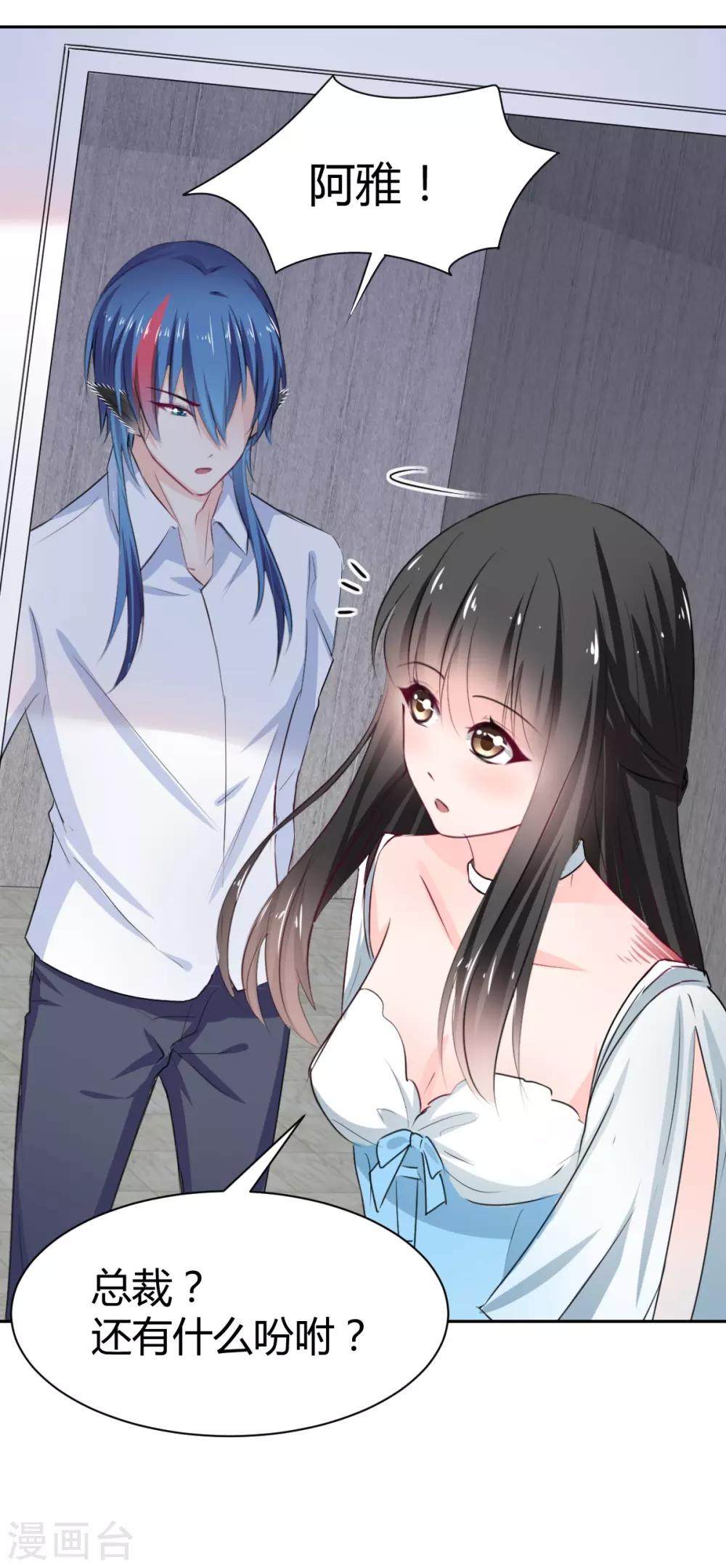 兽王的专宠韩漫全集-第85话 绝妙计划无删减无遮挡章节图片 
