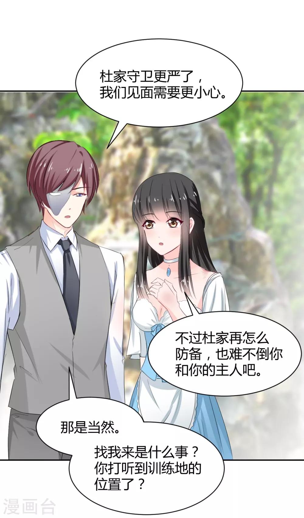 兽王的专宠韩漫全集-第85话 绝妙计划无删减无遮挡章节图片 