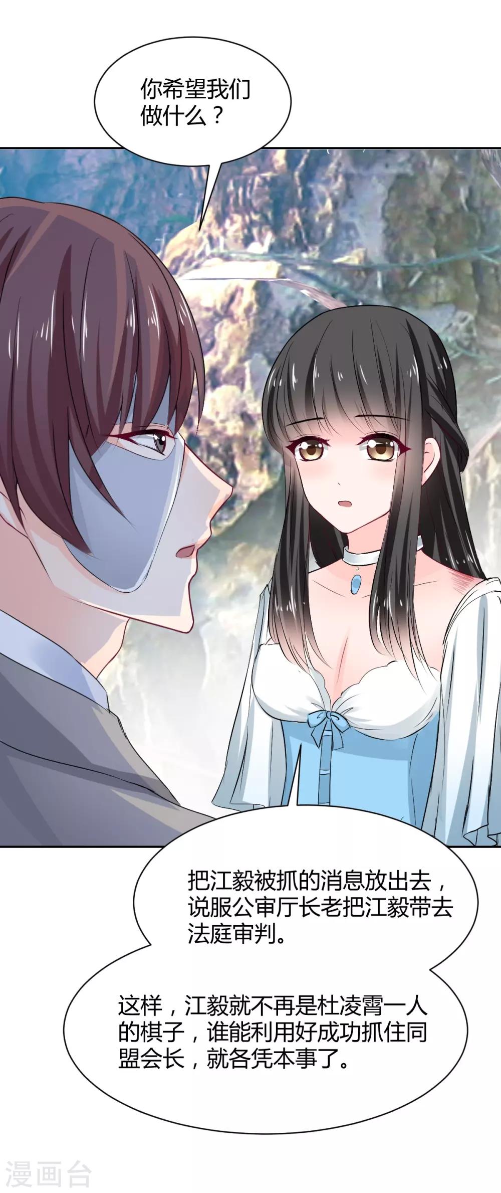 兽王的专宠韩漫全集-第85话 绝妙计划无删减无遮挡章节图片 
