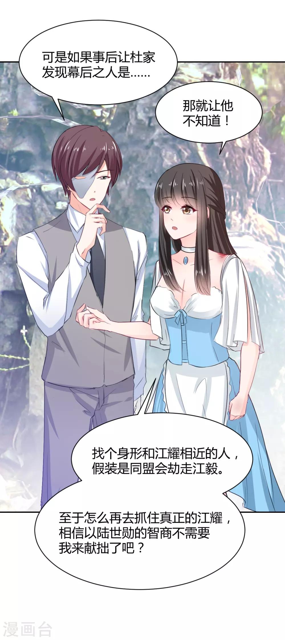 兽王的专宠韩漫全集-第85话 绝妙计划无删减无遮挡章节图片 
