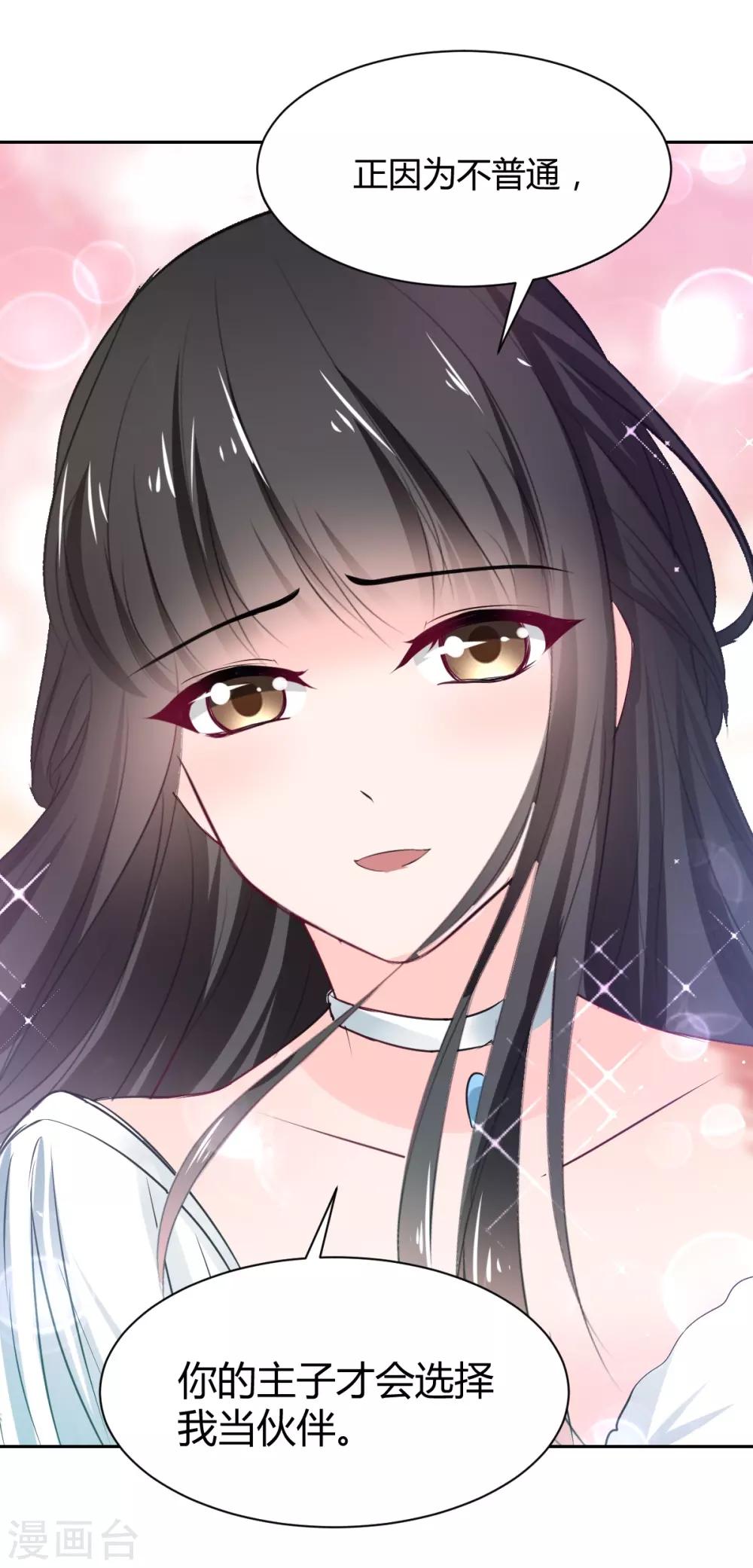 兽王的专宠韩漫全集-第85话 绝妙计划无删减无遮挡章节图片 
