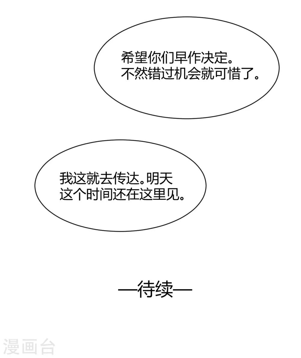 兽王的专宠韩漫全集-第85话 绝妙计划无删减无遮挡章节图片 