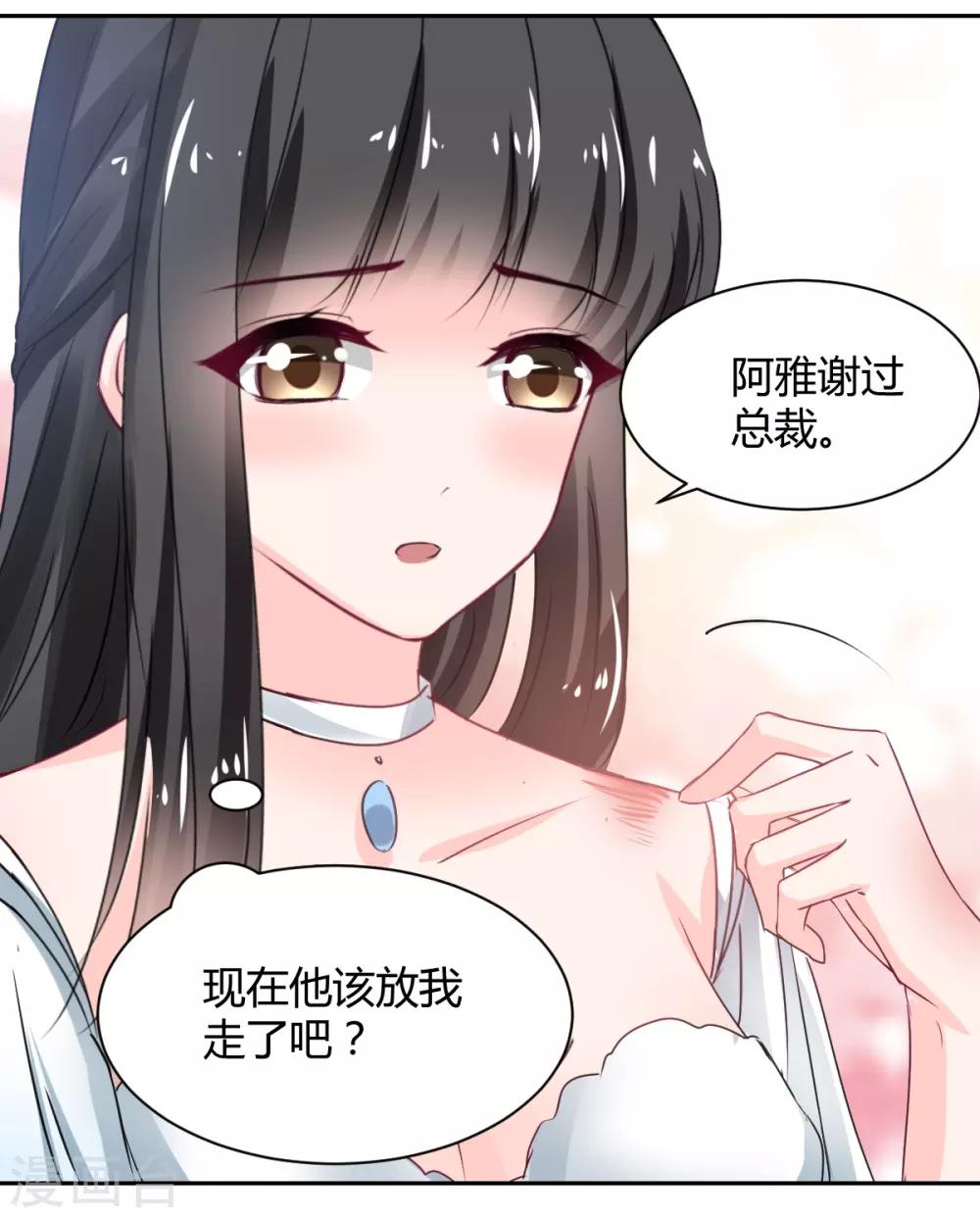 兽王的专宠韩漫全集-第85话 绝妙计划无删减无遮挡章节图片 