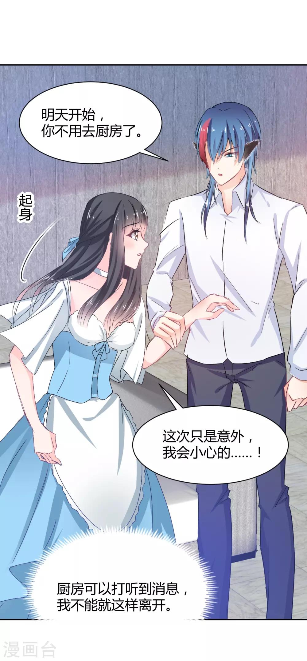 兽王的专宠韩漫全集-第85话 绝妙计划无删减无遮挡章节图片 