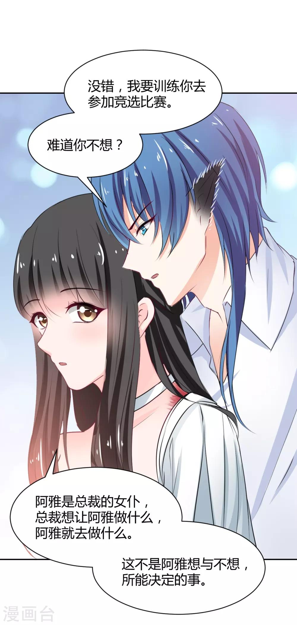 兽王的专宠韩漫全集-第85话 绝妙计划无删减无遮挡章节图片 