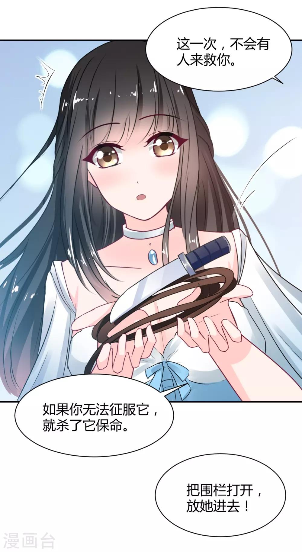 兽王的专宠韩漫全集-第86话 征服&amp;驯服无删减无遮挡章节图片 