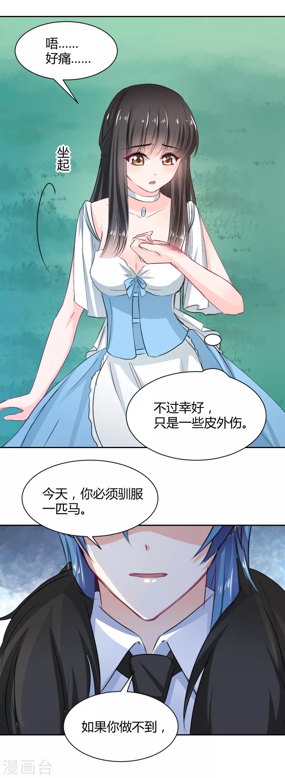 兽王的专宠韩漫全集-第86话 征服&amp;驯服无删减无遮挡章节图片 