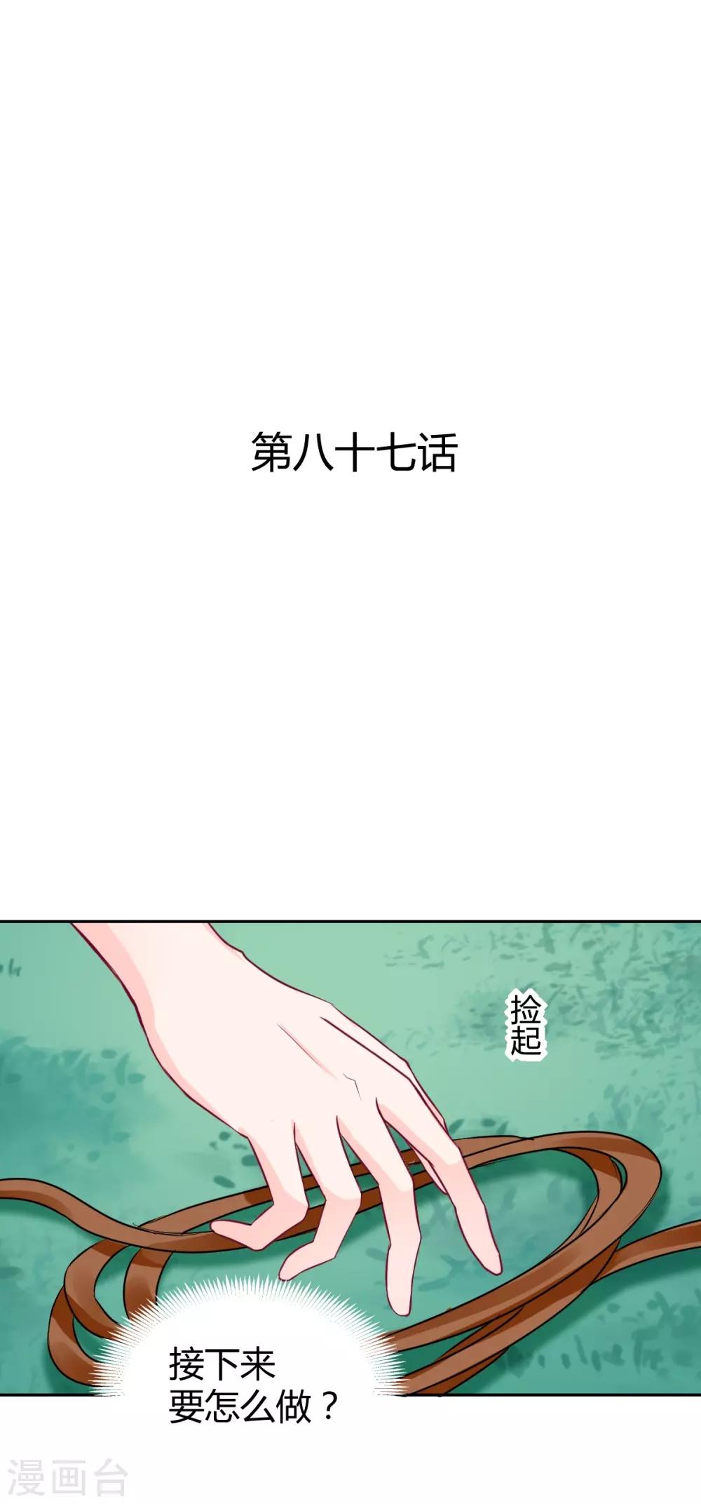 兽王的专宠韩漫全集-第87话 驯服你无删减无遮挡章节图片 