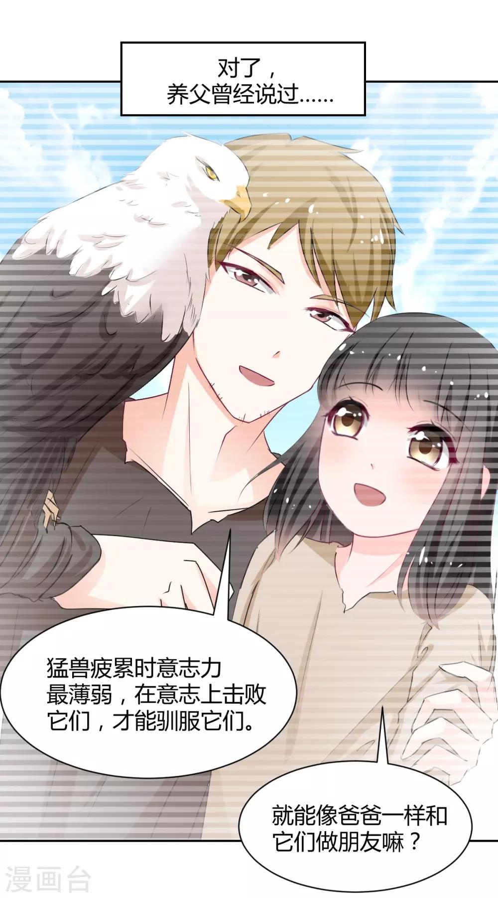 兽王的专宠韩漫全集-第87话 驯服你无删减无遮挡章节图片 