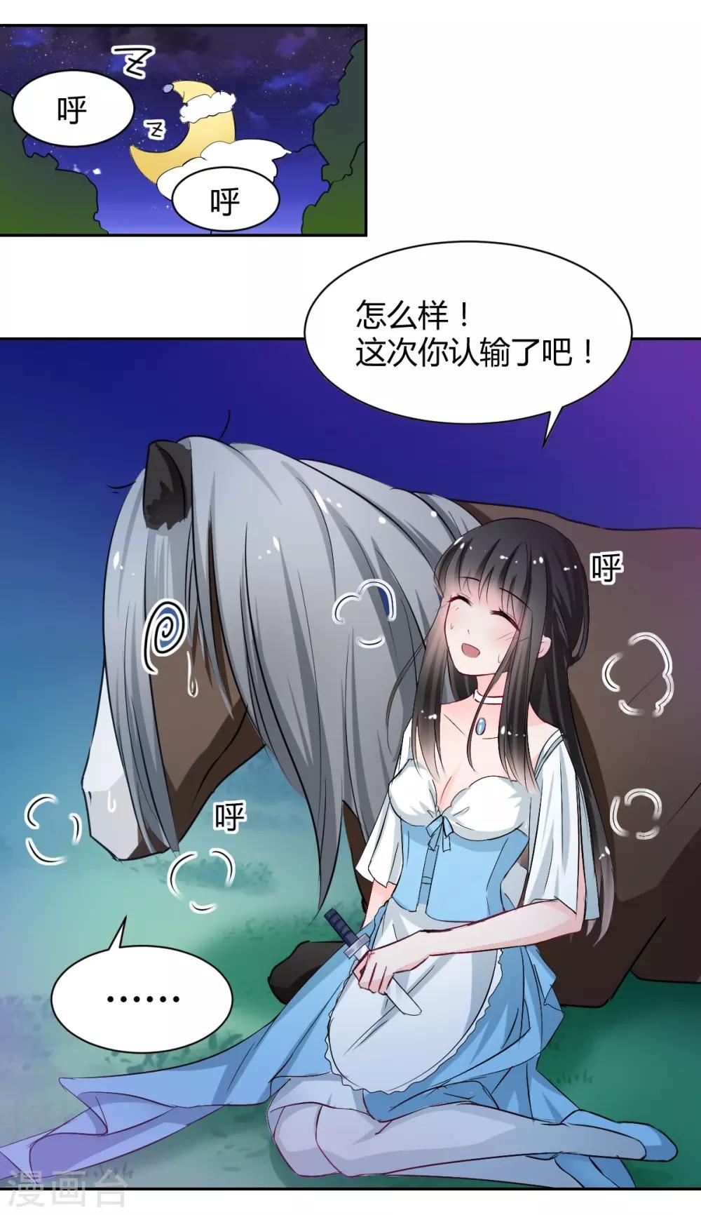 兽王的专宠韩漫全集-第87话 驯服你无删减无遮挡章节图片 
