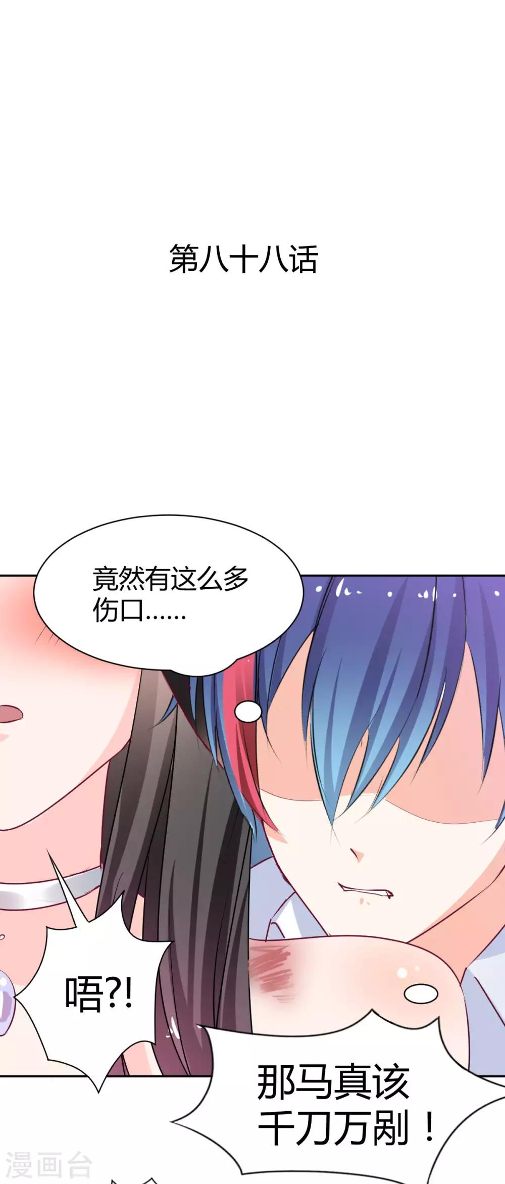 兽王的专宠韩漫全集-第88话 这女人好可爱无删减无遮挡章节图片 