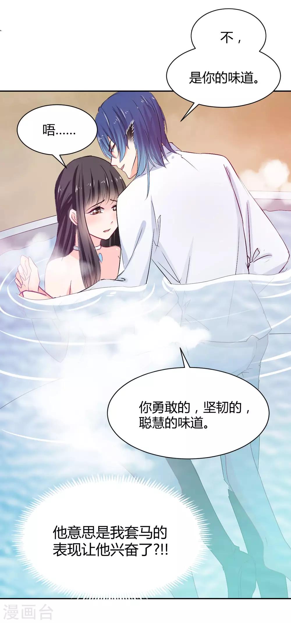 兽王的专宠韩漫全集-第88话 这女人好可爱无删减无遮挡章节图片 