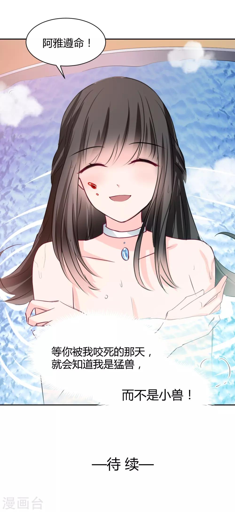 兽王的专宠韩漫全集-第88话 这女人好可爱无删减无遮挡章节图片 
