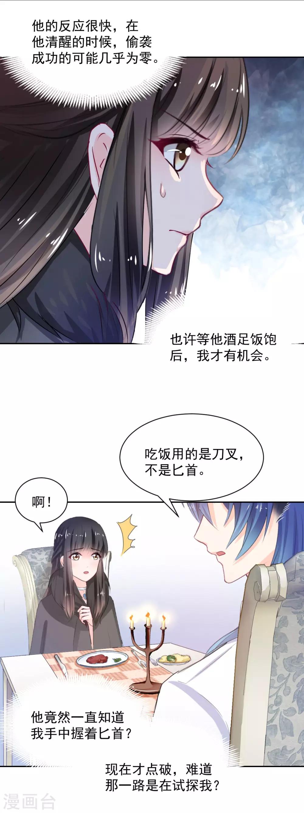 兽王的专宠韩漫全集-第89话 一点也不开心无删减无遮挡章节图片 