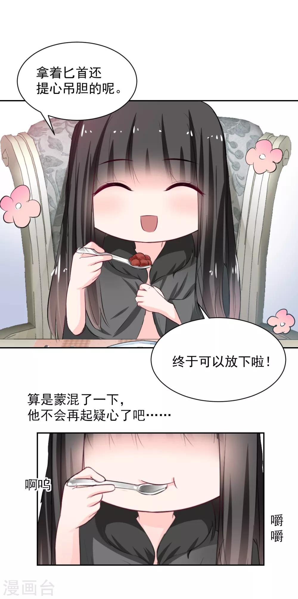 兽王的专宠韩漫全集-第89话 一点也不开心无删减无遮挡章节图片 