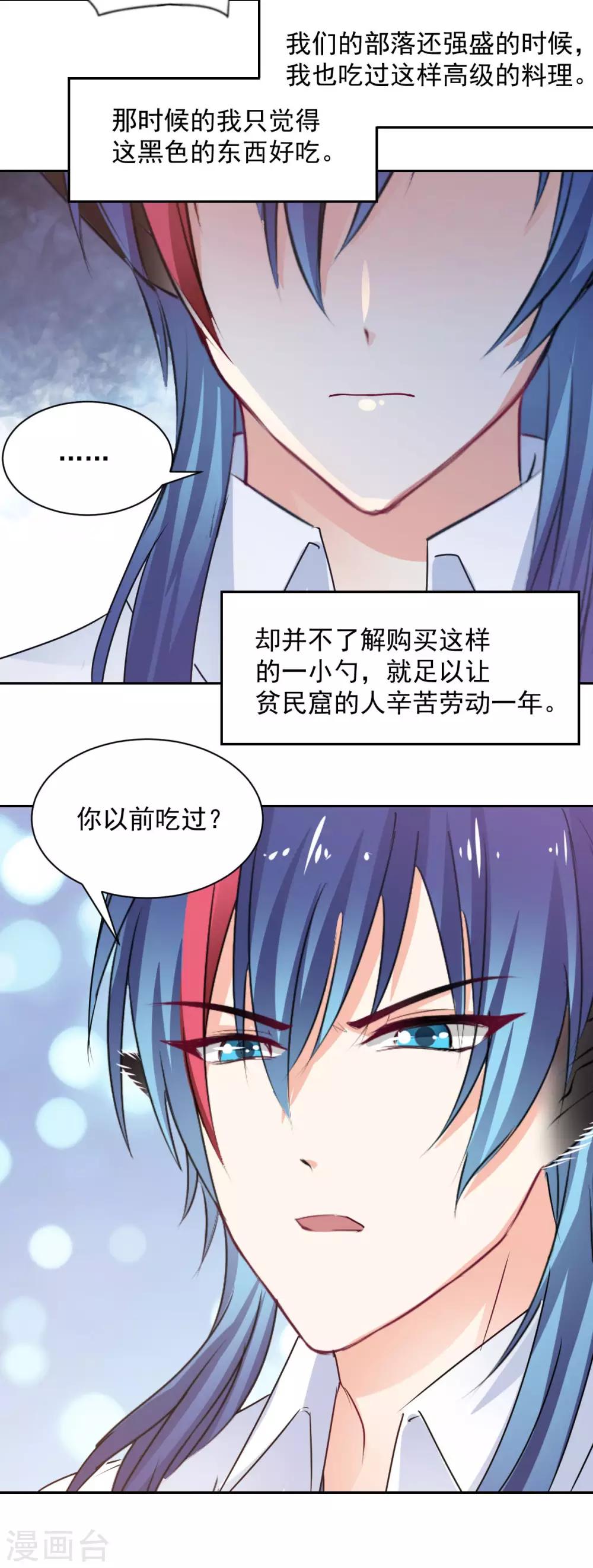 兽王的专宠韩漫全集-第89话 一点也不开心无删减无遮挡章节图片 
