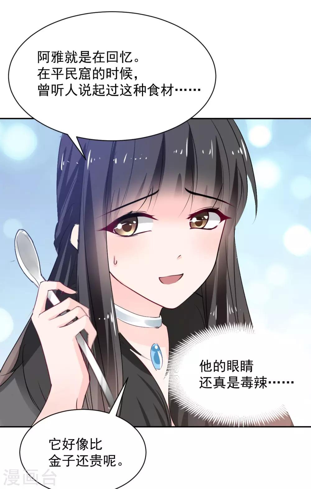 兽王的专宠韩漫全集-第89话 一点也不开心无删减无遮挡章节图片 